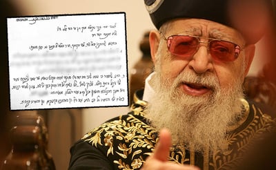 מרן הרב עובדיה בכתב ידו: "נתתי לבני הרב משה כספים"