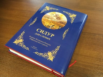 הסידור החדש