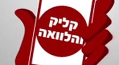 חדש מבנק ירושלים: קליק והלוואה
