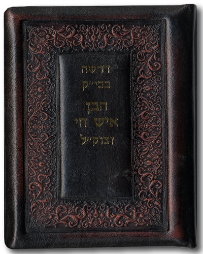 כתב היד שהתגלגל.