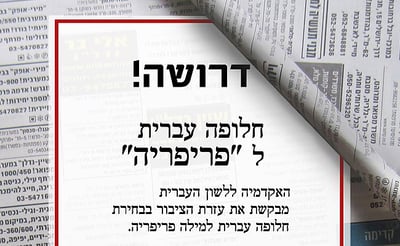 ההצעה המגונה