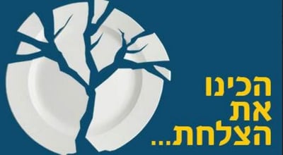 העברת שמות לתפילה לשידוך ליד לאחים
