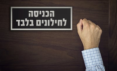 ככה נשמעת גזענות: "חרדי? לא מוכנה להראות את הדירה"