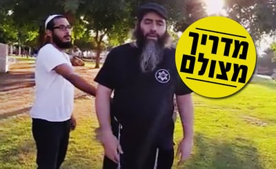 הנינג'ה החרדי מדגים איך לחטוף אקדח • צפו