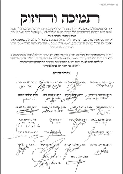 רבני בת ים תומכים בראש העיר יוסי בכר