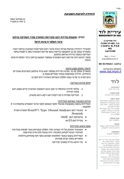 בדיקות הרעש במסגדים (סריקה)