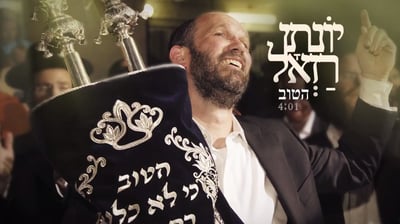 יונתן רזאל מבצע מחדש את הלהיט - "הטוב"