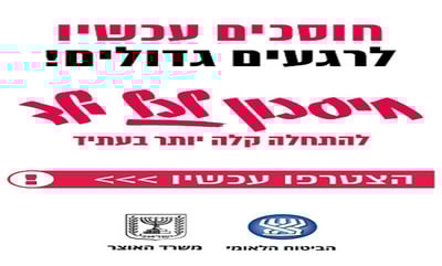 בן שמונה עשרה לחופה - וגם עם חסכון לא קטן