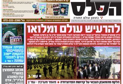 'הפלס' מאיים: "היכונו להחרפה דרמטית"