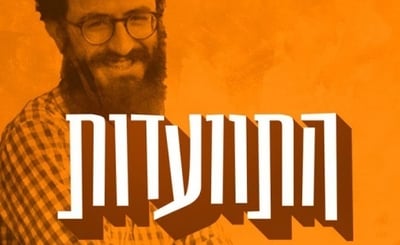 התוועדות עם מנדי גרוזמן: הספרדים הם היהודים האמתיים?