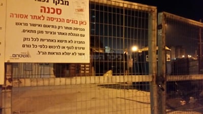 הבנייה שהופסקה