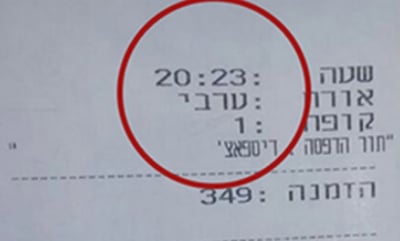 הקבלה שצילם הצעיר