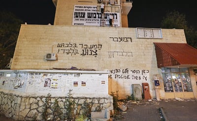 מאבק השלטים בבית שמש