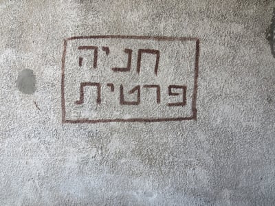 חנו לכם בחניה הפרטית? החוק שיעזור לכם