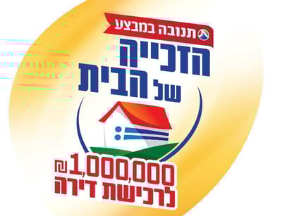 מבצע תנובה.