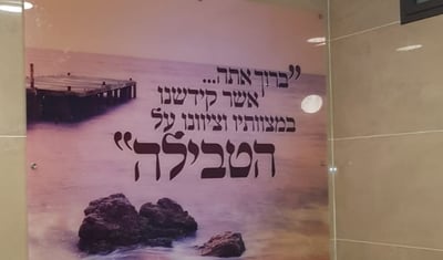 מחר: המקווה הישן בלוד יקבל מראה חדש