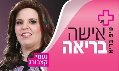 נעמי קצבורג: המחשבות שלך ישנו לך את החיים!
