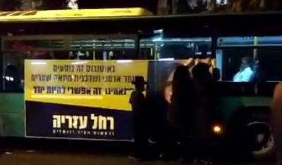 קיצוניים תלשו שלטים של רחל עזריה מהאוטובוסים • צפו