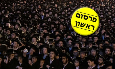 חרדים בהפגנה. אילוסטרציה