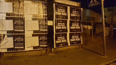 מודעות בבני ברק