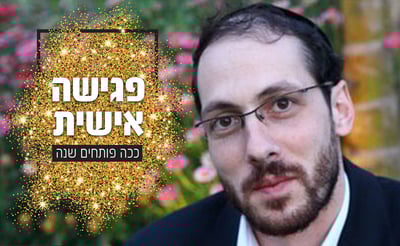 רוצים לשבת ל'פגישה אישית' עם משה גלסנר?