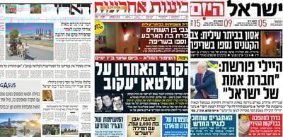 שערי העיתונים