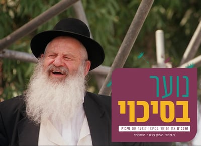 "הכנס הזה חשוב מאוד, כולנו צריכים להתגייס אליו זו מצוות הדור"
