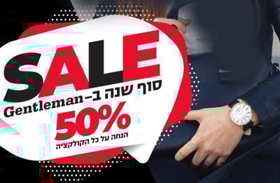 דמי חנוכה לבעלך? ג'נטלמן מביאים לך מותגים בהנחה עם מתנות