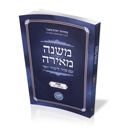 המשנה המאירה