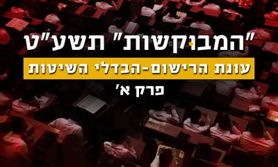 בחורי ישיבות. ארכיון
