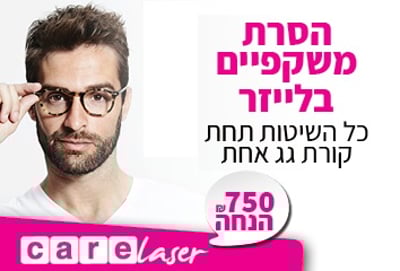 750 ש"ח הטבה לגולשי כיכר השבת