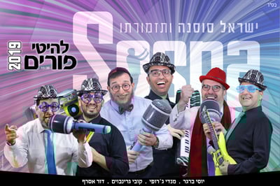 ישראל סוסנה מארח למחרוזת להיטי הפורים