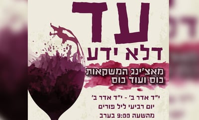 ההזמנה לחגיגת הפורים