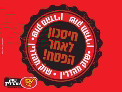 עושים הכל על מנת להקל את החזרה לשגרה