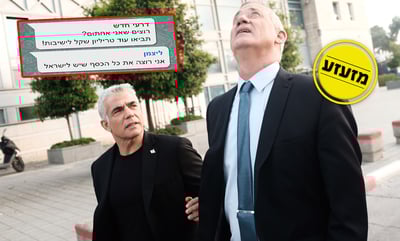 לפיד וגנץ