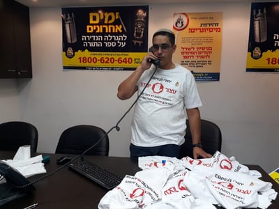 שמעון אברג'ל, רכז השטח של יד לאחים נערך ביום שישי לפעילות הממוקדת