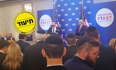 פילנתרופים חרדים חגגו בערב הוקרה לנשיא טראמפ • וידאו
