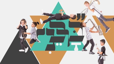 יונתן שינפלד כתב והלחין ל'קינדרלעך': ברכני