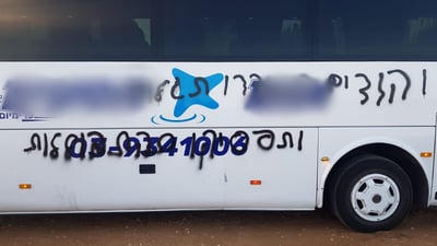 ג'לג'וליה: ריססו כתובות נגד התבוללות וניקבו צמיגים