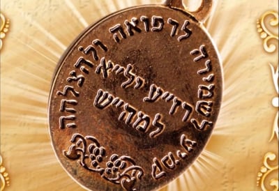 הקמיע