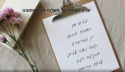 השוואת מחירים: איפה כדאי לקנות משלוח מנות לפורים?