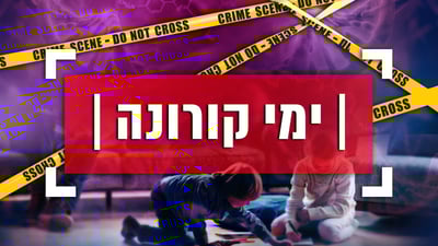 יום שישי בצל הנגיף: חלות לשבת בשקית ובית הכנסת  סגור