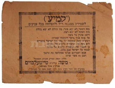קמע המגיפה