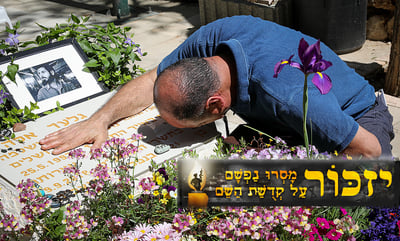 ארבע הערות ליום הזיכרון // הרב ש.פ.