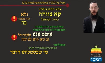 הדף היומי: מסכת שבת, דף נ"ה • סיכום והמחשה