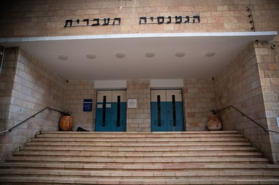 הגמנסיה בירושלים