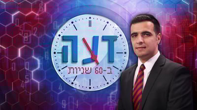 גרפיקה ועיצוב תמונה: דבורה נוסבכר
