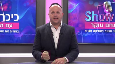 כיכר שואו: אלו הזוכים באנשי השנה במוזיקה לשנת תש"פ