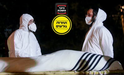 חלק ראשון: הסלוגנים שלכם נגד הקורונה
