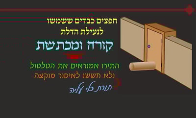 הדף היומי: מסכת עירובין, דף ק"ב • סיכום והמחשה